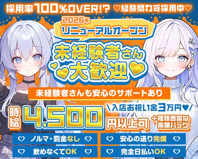 girls bar rubeus-ルベウス-のガールズバー体入