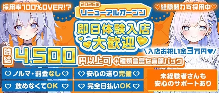 girls bar rubeus-ルベウス- 町田ガールズバー 即日体入募集バナー