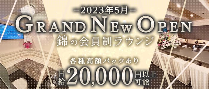 溢（いち）のラウンジ体入