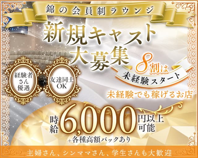 Members溢（イチ）のラウンジ体入