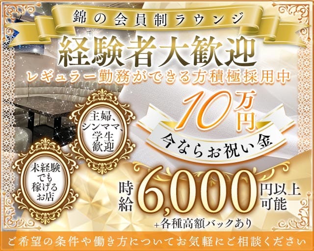 Members溢（イチ） 錦ラウンジ TOP画像