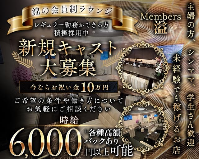 Members溢（イチ）のラウンジ体入