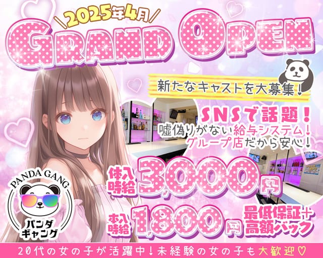 パンダギャング 神戸三宮店のガールズバー体入