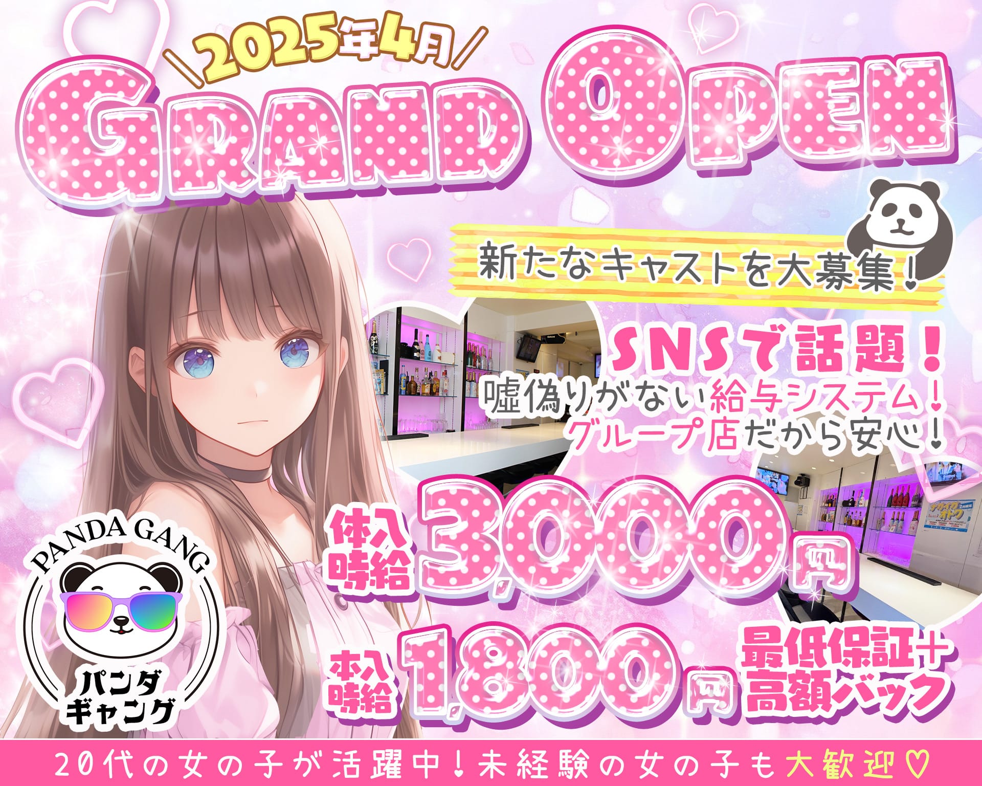 パンダギャング 神戸三宮店 三宮ガールズバー TOP画像
