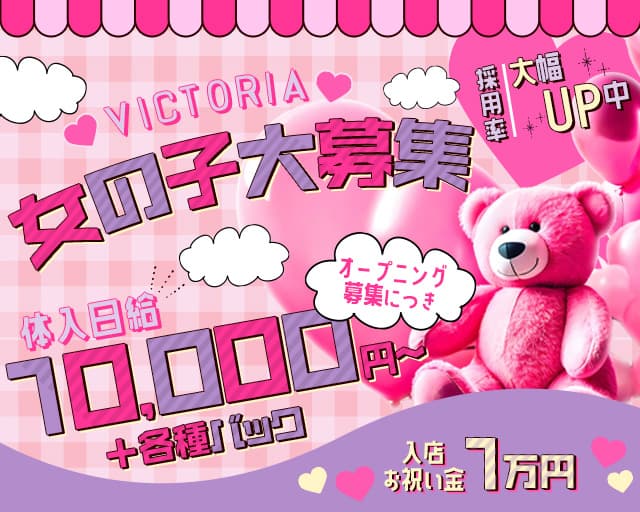 BAR VICTORIA（ビクトリア）のガールズバー体入