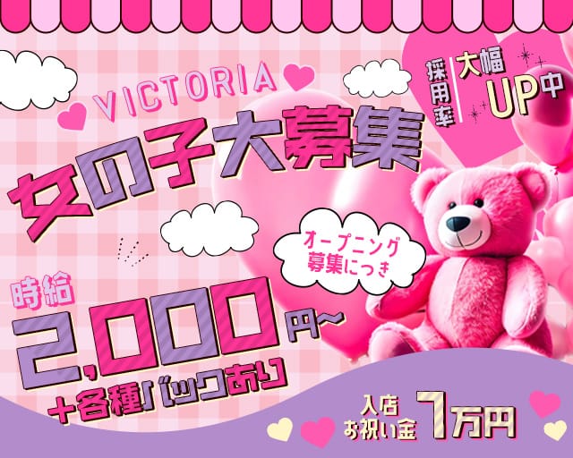 BAR VICTORIA（ビクトリア）のガールズバー体入