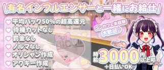 【三宮コンカフェ】BB(ビービー)【公式求人・体入情報】(三宮ガールズバー)の求人・体験入店情報