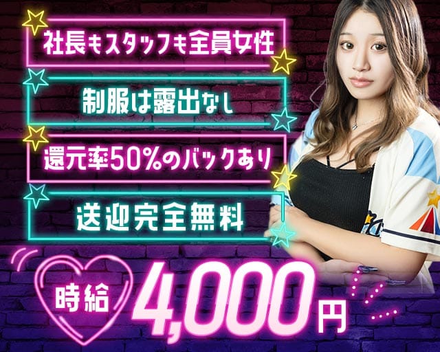 【千歳】StarCollections ～スターコレクションズ～のガールズバー体入