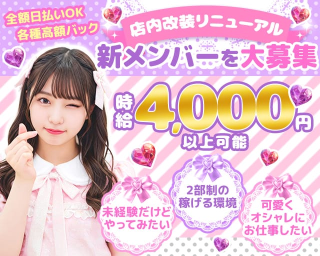 【昼・夜】コンカフェ 33（サーティースリー）のガールズバー体入