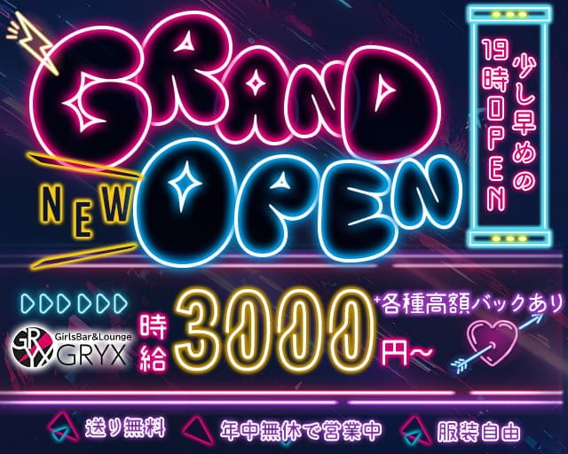 【藤沢】GirlsBar GRYX（グリックス）のガールズバー体入