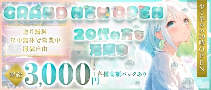 【藤沢】GirlsBar GRYX（グリックス） 藤沢ガールズバー 未経験募集バナー
