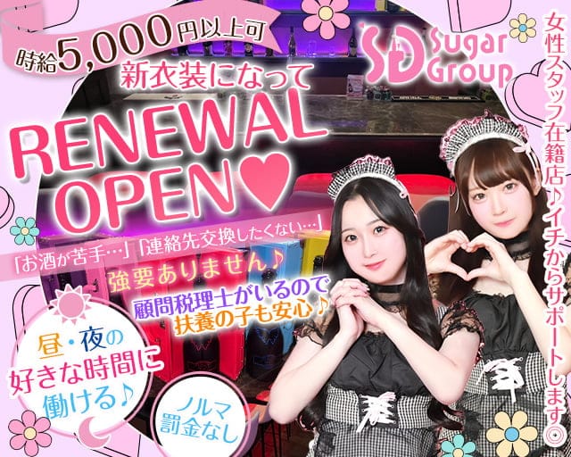 【朝昼夜】cafe&bar Lip Cream（リップクリーム）のガールズバー体入