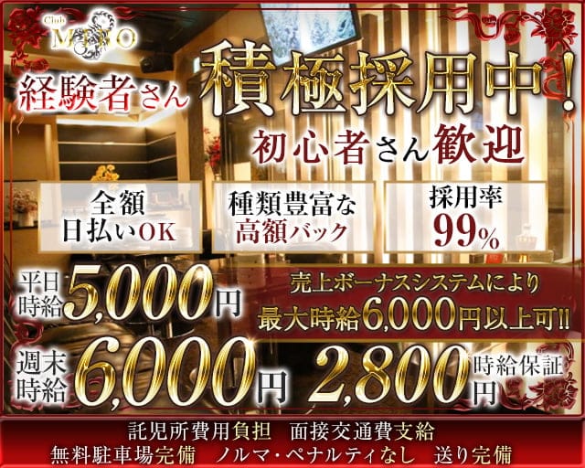 CLUB MIRO（ミロ）のキャバクラ体入