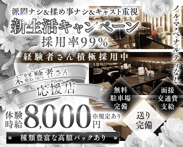 CLUB MIRO（ミロ）のキャバクラ体入