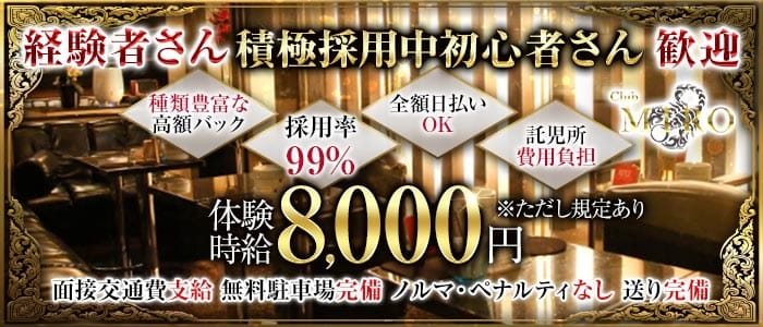 CLUB MIRO（ミロ）(沼津キャバクラ)の求人・体験入店情報