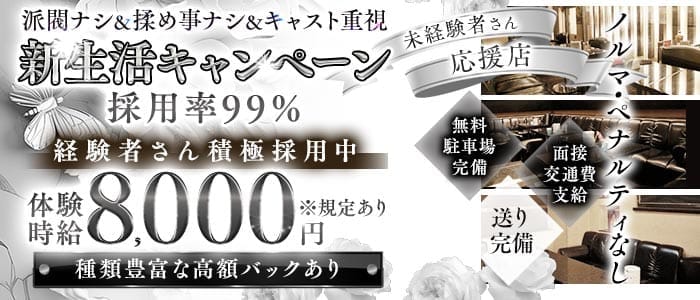 CLUB MIRO（ミロ）(沼津キャバクラ)の求人・体験入店情報