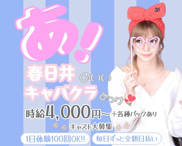 Club Gran Amie （グランアミィ）のキャバクラ体入