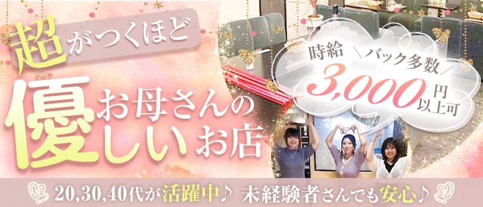 スナック和華（ワカ） 高崎スナック 未経験募集バナー