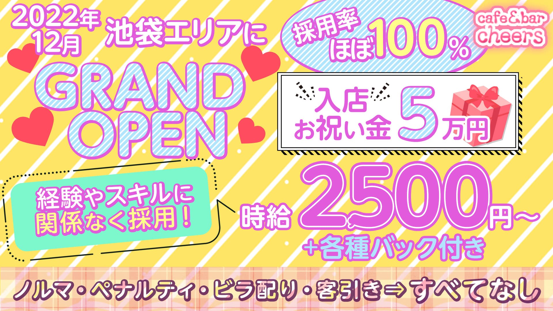 【志村坂上】cafe＆bar cheers（チアーズ）【公式求人・体入情報】 池袋ガールズバー TOP画像