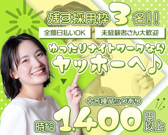 【琴似】ヤッホーのスナック体入