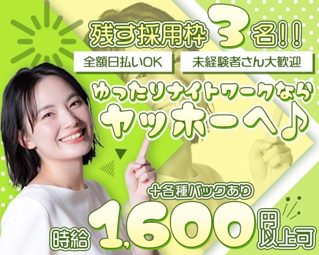 【琴似】ヤッホーのスナック体入