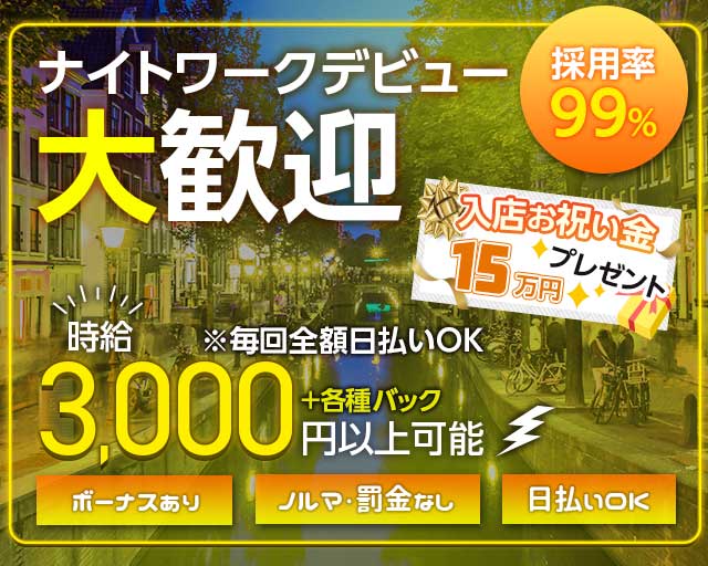 CHIQUITA（チキータ）(すすきのガールズバー)の求人・体験入店情報