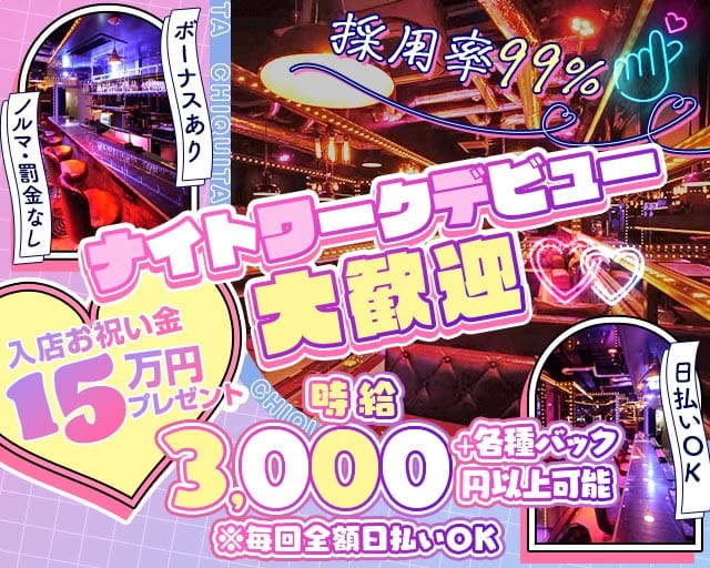 【すすきの】CHIQUITA（チキータ） の女性求人【体入ショコラ】