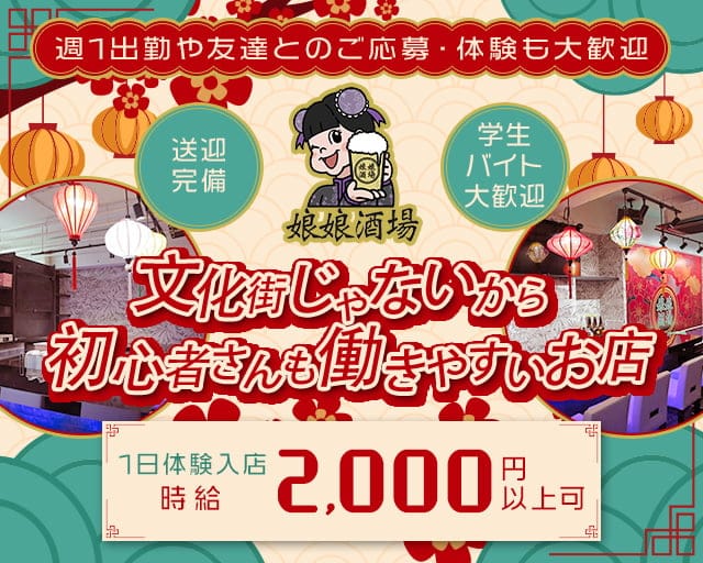 娘娘酒場 久留米店（にゃんにゃんさかば）のガールズバー体入