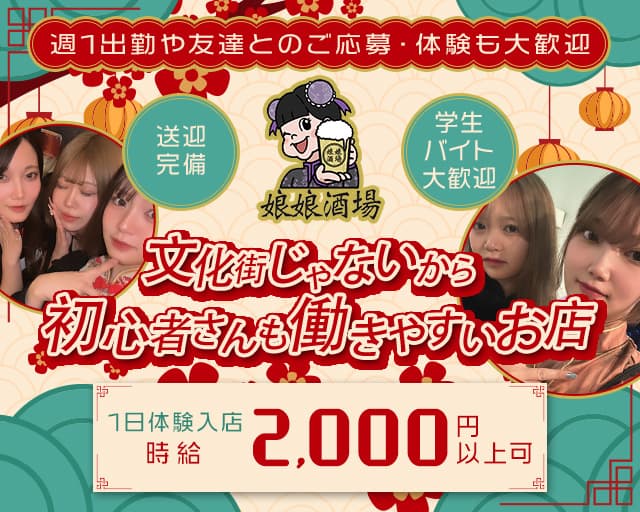 娘娘酒場 久留米店（にゃんにゃんさかば）のガールズバー体入