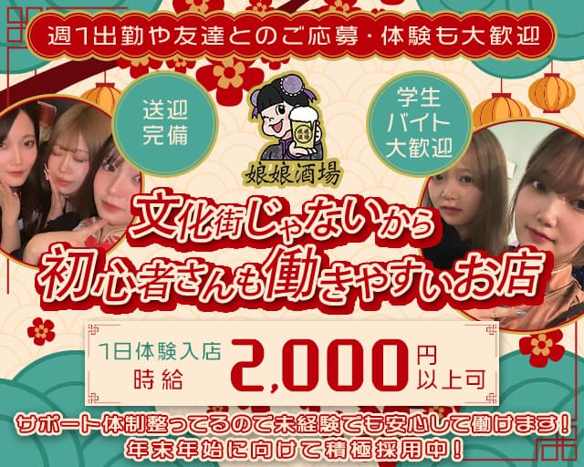 娘娘酒場 久留米店（にゃんにゃんさかば）のガールズバー体入