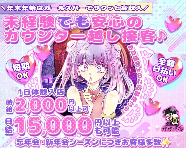 娘娘酒場 久留米店（にゃんにゃんさかば）のガールズバー体入