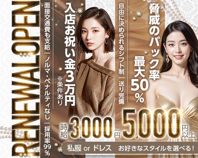 Club   別館（ベッカン）のキャバクラ体入
