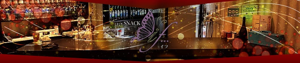 【手稲】SNACK if…（スナックイフ）【公式求人・体入情報】 手稲スナック TOP画像