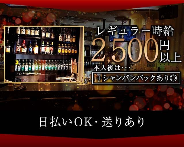 【手稲】SNACK if…（スナックイフ）のスナック体入