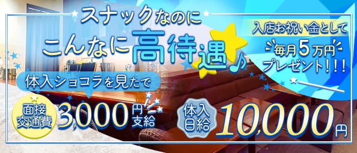 WAHR REINE （ヴァールレイン）のスナック体入