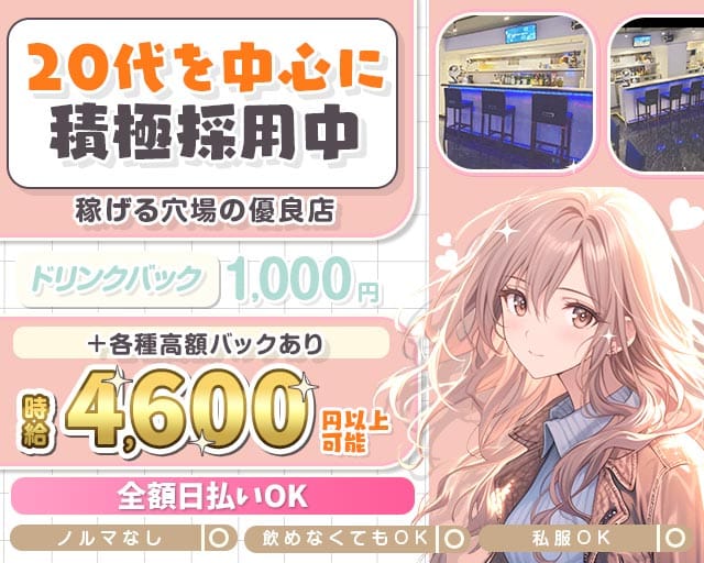 【大井町線/旗の台駅】reborn（リボーン）(大井町ガールズバー)の求人・体験入店情報