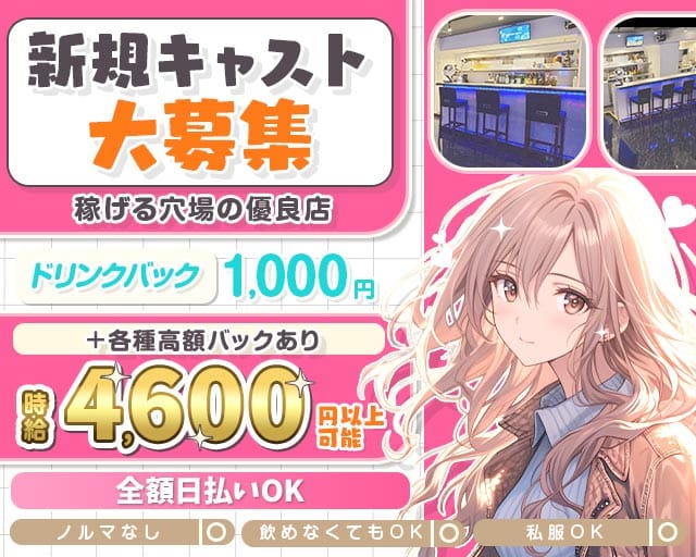 【旗の台駅】reborn（リボーン）のガールズバー体入