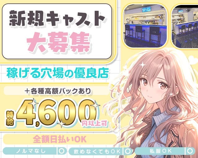 【旗の台】reborn（リボーン）のガールズバー体入