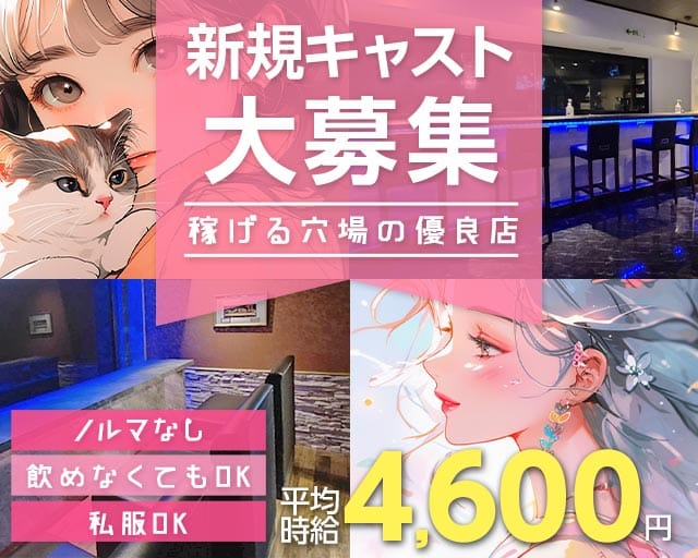 【旗の台】reborn（リボーン）のガールズバー体入