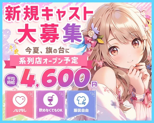 【旗の台】reborn（リボーン）のガールズバー体入