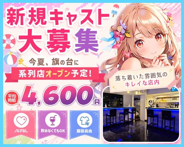 【旗の台】reborn（リボーン）のガールズバー体入