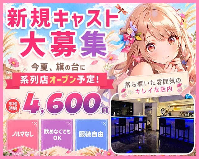 【東急線/旗の台】reborn（リボーン）のガールズバー体入
