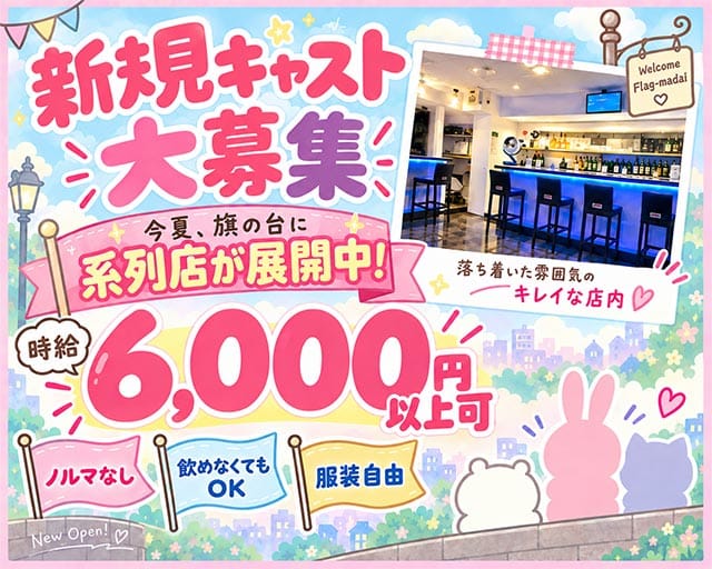 【東急線/旗の台】reborn（リボーン）(大井町ガールズバー)の求人・体験入店情報