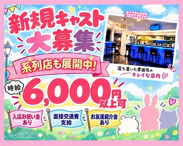 【東急線/旗の台】reborn（リボーン）のガールズバー体入