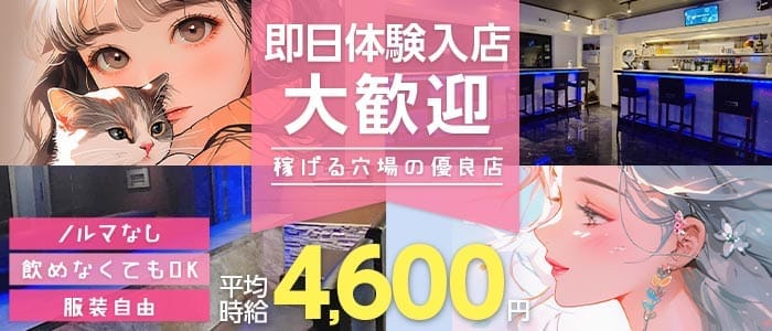 【旗の台】reborn（リボーン）(大井町ガールズバー)の求人・体験入店情報