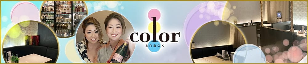 【手稲】snack color（カラー）【公式求人・体入情報】 手稲スナック TOP画像