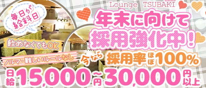 【奈良】Lounge TSUBAKI -ツバキ-【公式求人・体入情報】