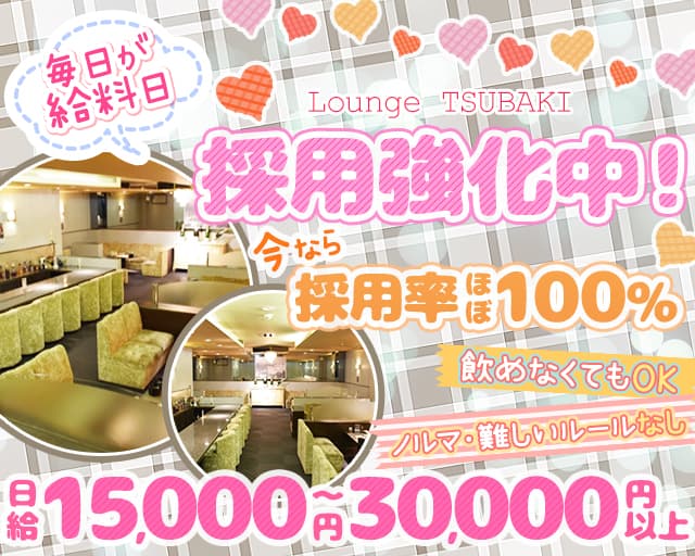 【奈良】Lounge TSUBAKI -ツバキ-のラウンジ体入