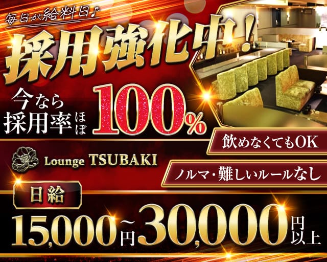 【奈良】Lounge TSUBAKI -ツバキ-のラウンジ体入