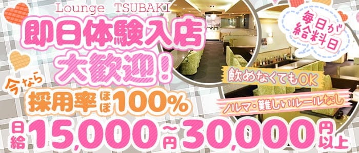 【奈良】Lounge TSUBAKI -ツバキ-(新大宮ラウンジ)の求人・体験入店情報